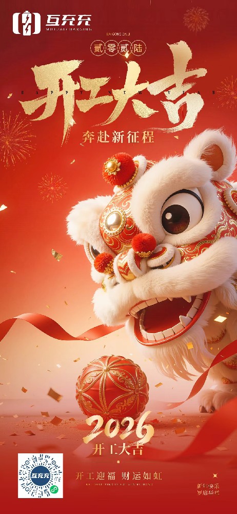 策马扬鞭，共赴新程：互充充疾风而来