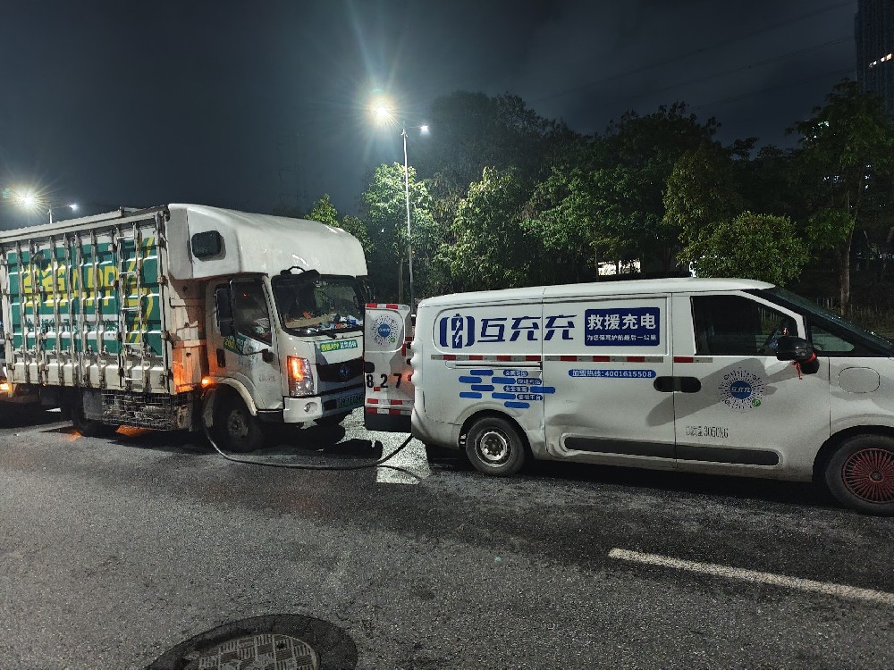 互充充在广州天河区移动充电救援一台五菱宏光小货车