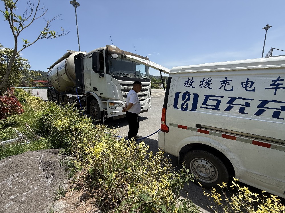 互充充在广州番禺区移动充电救援一台新能源泥头车